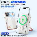 【 MagSafe充電 + スタンド 機能】 iPhone モバイルバッテリー 10000mAh 大容量 軽量 小型 充電器 マグセーフ充電器 マグネット充電器...
