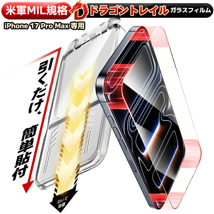 �� ��Ʃ��Ψ �� iPhone17ProMax ���饹�ե���� iPhone 17ProMax �ե���� �����ۥ�17�ץ��ޥå��� �ݸ�ե���� iPhone1...