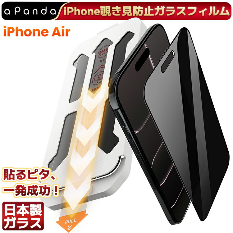  iPhoneAir ガラスフィルム iPhone Air フィルム 保護フィルム 覗き防止 除き見防止 iPhone 17Air iPhone17 Air プライバシー保護 保護フィルム 画面カバー アイホン17エア 保護シート アイフォン 画面 液晶保護フィルム 保護フィルム COLORFUL
