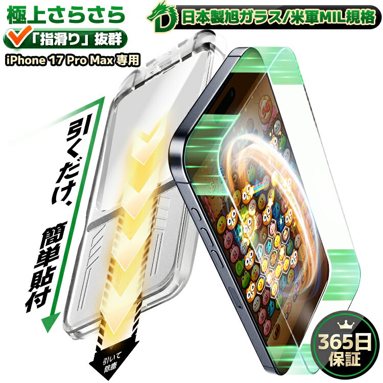 樂天商城 - 【 極上のさらさら 】 iPhone17ProMax ガラスフィルム iPhone 17ProMax アンチグレア マット フィルム アイホン17プロマックス 保護フィルム iPhone17 ProMax ガラスフィルム 保護シート アイホン17 プロマックス フィルム 硬度10H 保護フィルム COLORFUL