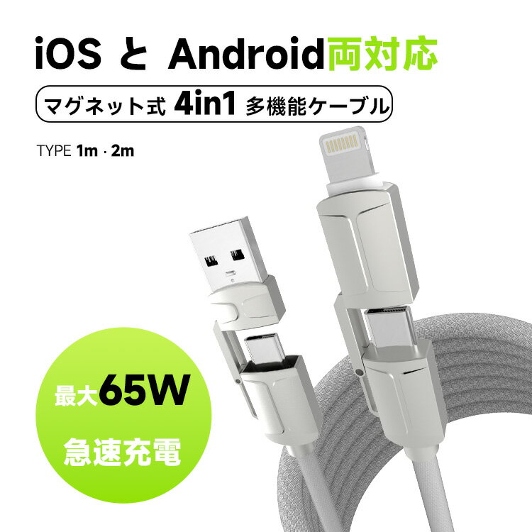 PD65W�б� �ޥ��ͥåȼ� ��ư������� 4in1 ���ť����֥� USB Type-C Lightning ����� ��®���� �ǡ���ž���б� ���ѵ� �����ɻ�...