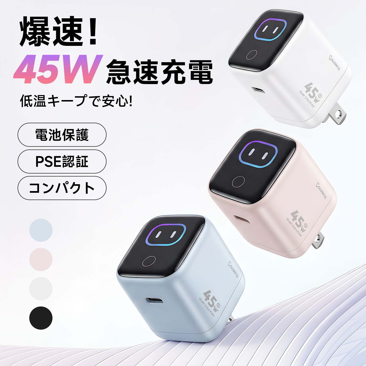 iPhone 充電器 USB-C PD充電器 45W Type-C 可愛いディスプレイ搭載 急速充電器 自動識別 温度管理 iPhone17 iPhone17e iPhone16 iPhone15 iPad MacBook Android対応 PSE認証済み 速さ・温度・状態まで見える安心