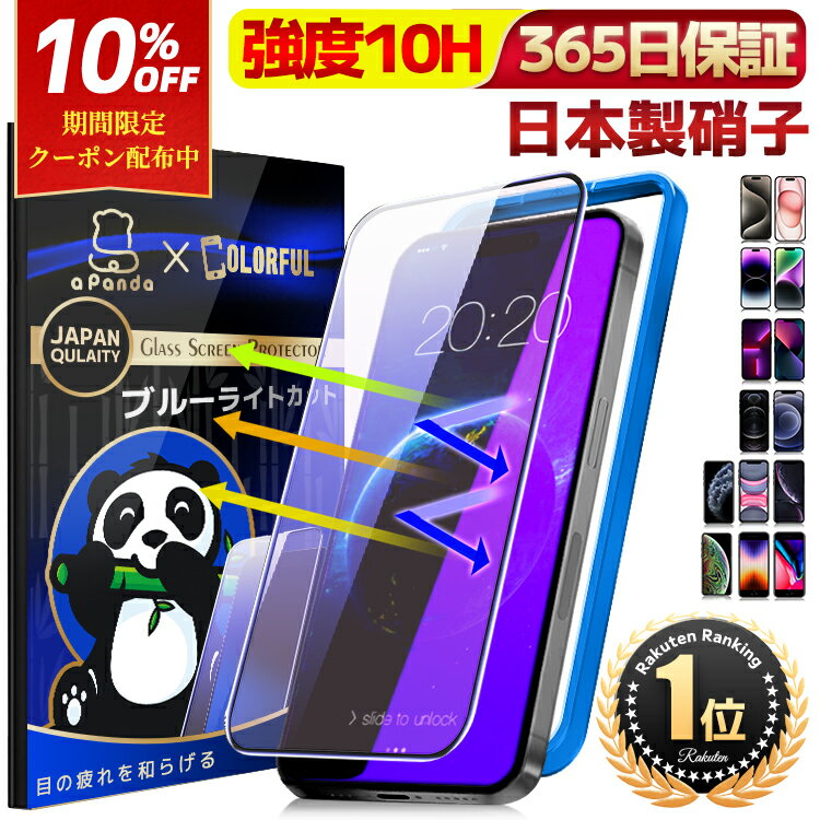 楽天市場】iphone 11 pro 全面 保護フィルム ブルーライトの通販 楽天市場】iphone 11 pro 全面 保護フィルム ブルーライトの通販