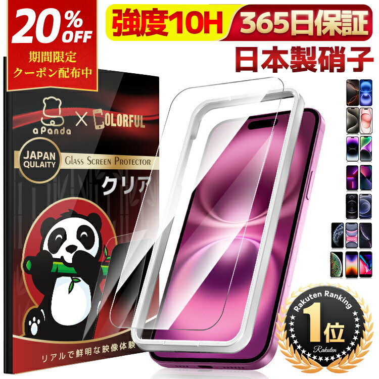 楽天市場】iphone se 第3世代(液晶保護フィルム 楽天市場】iphone se 第3世代(液晶保護フィルム
