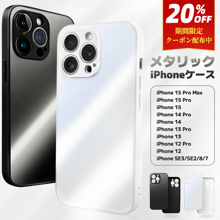 【 メタリックiPhoneケース 】 iPhone17 Air 16 16e ケース iPhone 17Pro 16Pro 16...