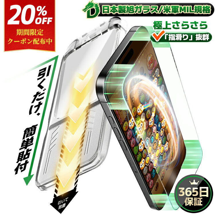 【引くだけ完成・極上のさらさら感】 iPhone17 16 16e 16 pro ガラスフィルム iPhone15 保護フィルム iPhone14 16plus 16promax iPhone13 pro iphone12 iPhone11 8 XR XS iPhone15pro max iPhone14pro 10H マット アンチグレア アイフォン 液晶フィルム iPhoneSE3 ゲーム用