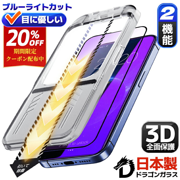 【365日保証・目に優しい・全面保護】 iPhone 17 air 14 13 13Pro ガラスフィルム ブルーライトカット マット iPhone16 16e iPhone SE3 フィルム iPhone 15 Pro max 保護フィルム iPhone14 16plus 16promax iPhone 13 12 pro Max iPhone 11 iPhone 14pro 10H アイフォン