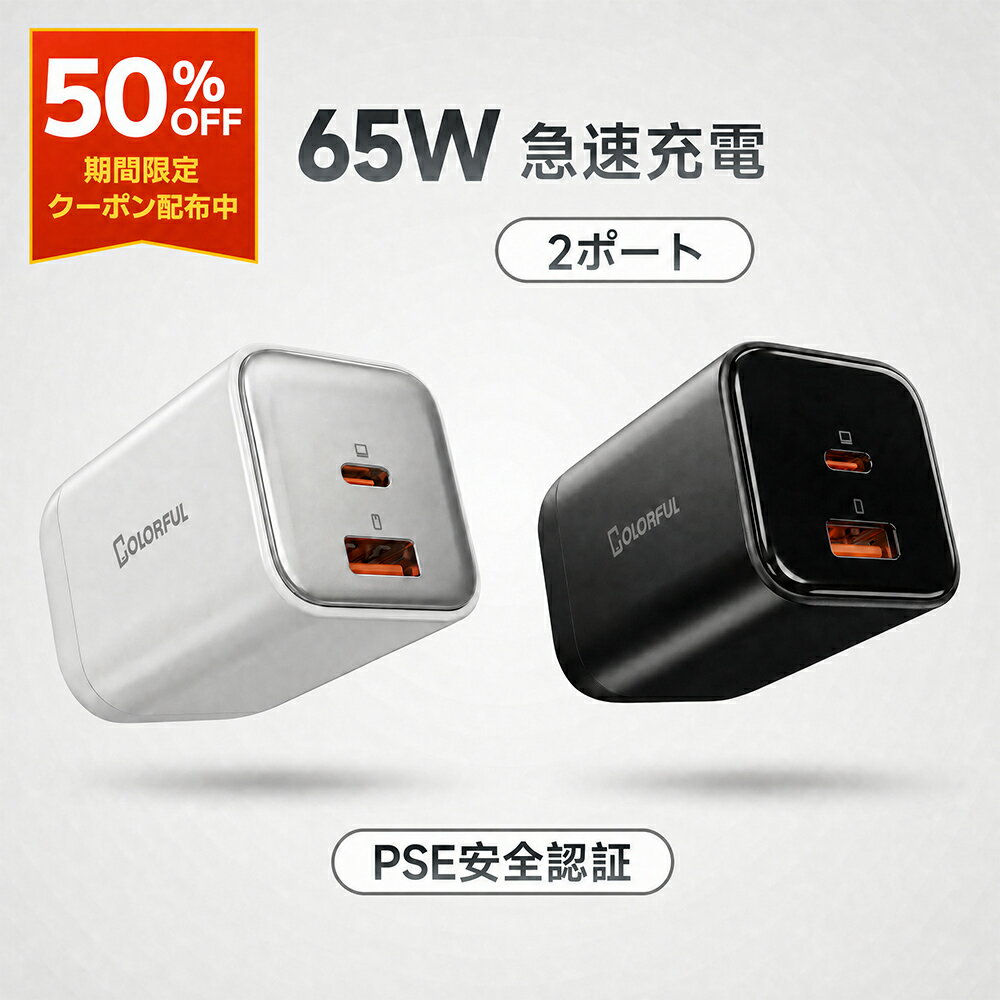 iphone 充電器 type-c 充電器 MacBook 急速充電器 PD 充電器 2ポート USB type-c PSE認証 PPS規格対応 USB C コンセント ACアダプター 超コンパクト AC 充電器 GaN ノートPC スマホ 充電器 タイプc充電器 Windows PC iPad iPhone Android Galaxy Switch PD対応 COLORFUL