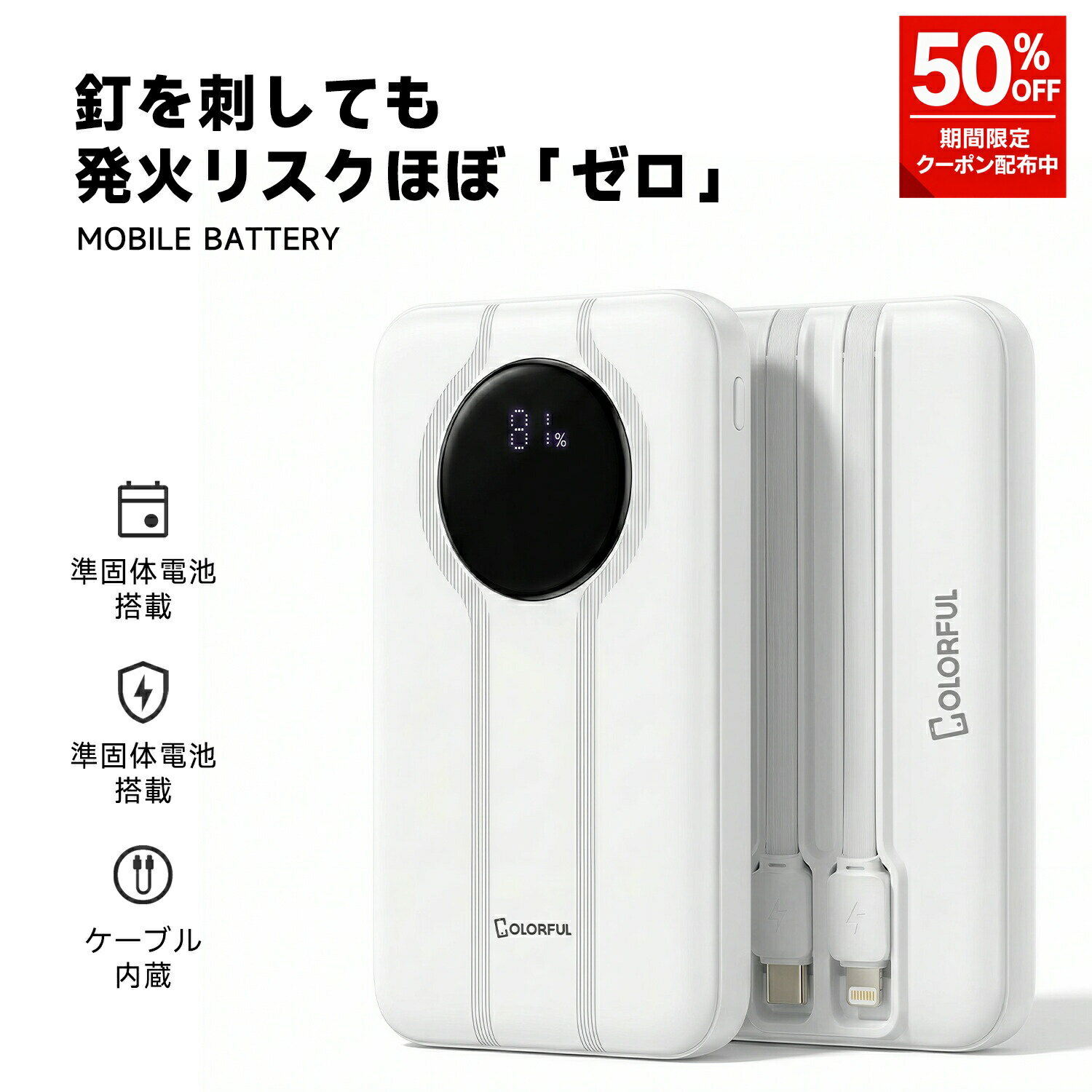  モバイルバッテリー 10000mAh PD急速充電 ケーブル内蔵 Type-C Lightning対応 小型 軽量 機内持ち込みOK iPhone Android対応 PSE認証 コンパクト 旅行 防災 3台同時充電 スマホ充電器