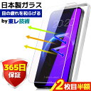 【 365日完全保証 ・ ブルーライトカット 】 iPhone16 16e Pro Max ガラスフィルム iPhone15 フィルム iPhone 14Pro...