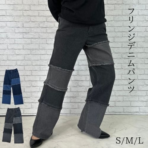 パンツ デニムパンツ 春 夏 レディース 股上深 カラーブロックデニムワイドパンツ ロング デニム ボトムス 配色 切替 アシンメトリー フリンジ ダメージ加工 リメイク風 バギーデニムパンツ ワイドパンツ S M L コン ネイビー クロ ブラック ストレッチ ゆったり