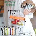 スマホショルダー ショルダーバッグ スマホケース iphone android クリアバッグ 鞄 ポーチ レディース メンズ クリアポーチ 首掛け 肩掛け 斜め...