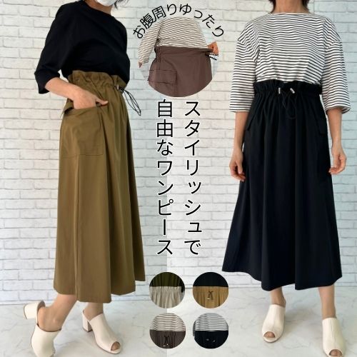 ワンピース 夏 涼しい レディース きれいめ マタニティ 産前産後 ゆったり 体型カバー 綿 コットン ドッキングワンピース 40代 50代 60代 ロング 着痩せ 膝丈 きれいめ 5分袖 ロング丈 ミモレ丈 夏 マキシワンピ お腹ゆったり ワンピ スカート 秋