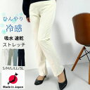 【 日本製 】【 裾上げ 無料 】 ストレッチパンツ 冷感 ひんやり スキニー パンツ クールモーション スリムパンツ ウエストゴム 美脚 ストレッチ 春 夏 ...