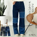 パンツ デニムパンツ 春 夏 レディース 股上深 カラーブロックデニムワイドパンツ ロング デニム ボトムス 配色 切替 アシンメトリー フリンジ ダメージ加工 リメイク風 バギーデニムパンツ ワイドパンツ S M L コン ネイビー クロ ブラック ストレッチ ゆったり