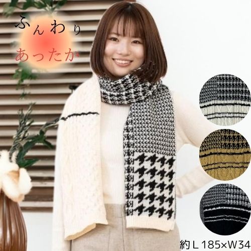マフラー レディース ニットストール 千鳥 秋 冬 ニット 防寒 ロング 風邪予防 無地 おしゃれ トレンド..