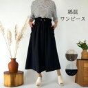ワンピース 夏 涼しい レディース きれいめ マタニティ 産前産後 ゆったり 体型カバー 綿 コットン ドッキングワンピース 40代 50代 60代 ロング 着痩せ 膝丈 きれいめ 5分袖 ロング丈 ミモレ丈 夏 マキシワンピ お腹ゆったり ワンピ スカート 春 夏 二の腕カバー