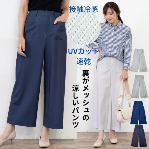 ワイドパンツ レディース 夏 涼しい 涼感 冷感 速乾 パンツ きれいめ 前開き 裏 メ...