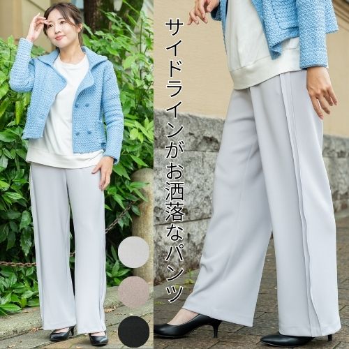 Rakuten - レディースワイドパンツ サイドライン ストレッチ ジャージ トラックパンツ スポーティ きれいめ ウエストゴムパンツ アクア 脇デザイン サイドデザイン サイド ニット ストレッチパンツ 春 ビジネス ストレートパンツ 40代 50代