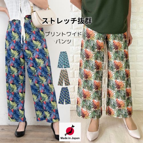 Rakuten - P10倍【20％OFFクーポン】 楽ちんで涼しげパンツ ボタニカル柄 サラてろワイドパンツ レディース ボトムス 夏 涼しい ひんやり 涼感 速乾 薄手 楽ちん ゆったり 柄物 総柄 イージーパンツ ウエストゴム 低身長 高身長 涼しい すぐ乾く 楽天 ワンマイル 春 ズボン