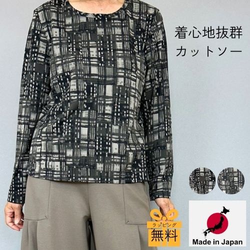 Rakuten - P10倍【300円OFFクーポン】【 日本製 】 トップス 長袖 おばあちゃん シニア 誕生日 敬老の日 プレゼント ギフト 60代 70代 80代 90代 レディース カットソー Uネック ストレッチ きれいめ 薄手 ミセス 母 母の日 秋 春 高齢者
