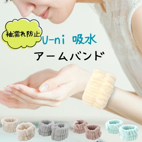 P10倍 吸水リストバンド アームバンド レディース おしゃれ リストバンド アームカバー 水濡れ防止 洗..