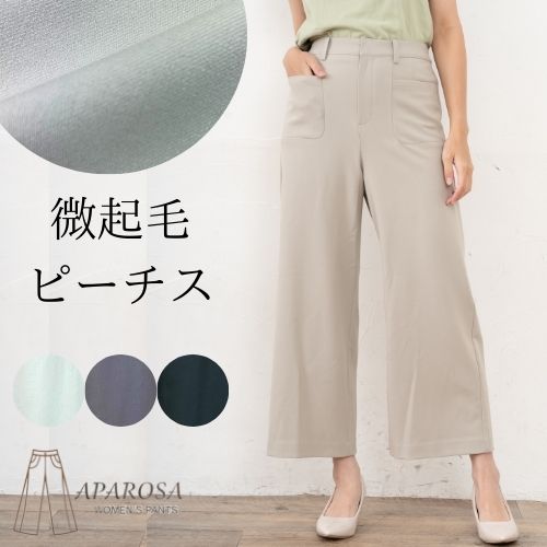 Rakuten - P10倍【300円OFFクーポン】 ワイドパンツ レディース 微起毛 TRピーチス ストレッチパンツ 春 前ファスナー ポケット付き 人気のデザイン 起毛 ウエスト ゴム 股下62 ツイル スラックス ゆったり オフィスカジュアル きれいめ スーツ