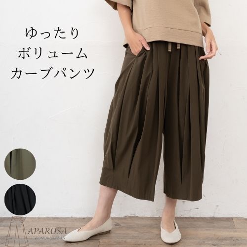 Rakuten - P10倍【20％OFFクーポン】 カーブパンツ ワイドパンツ レディース 春 バレルレッグ パンツ ズボン タックパンツ ジョガーパンツ ナイロンパンツ スポーティー カジュアル シンプル 無地 50代 40代 ジョガーパンツ メンズライク コーデ きれいめ ガウチョ サルエルパンツ 裾絞