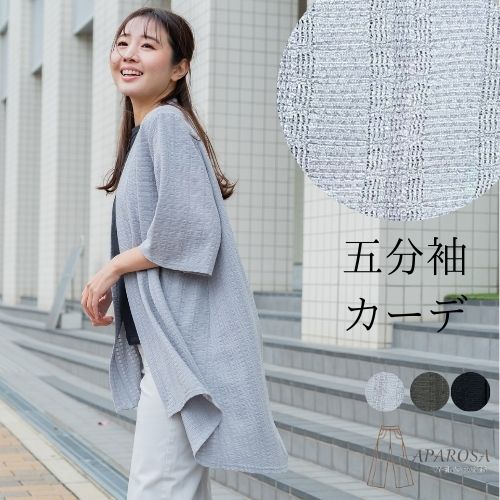 【2月下旬頃入荷予定】レディース ニット カーディガン カーデ きれいめ 透け感 レース 五分袖 カーデ 二の腕隠し 体型カバー ベスト ジレ フィッシュテール ロング丈 グレー チャ ブラウン 黒 ブラック クロ