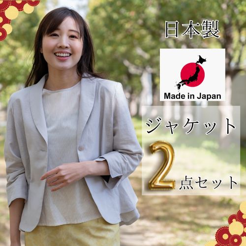 ＼30%OFFクーポン【 日本製 】アウター ジャケット 2点セット HAPPY BAG made  ...