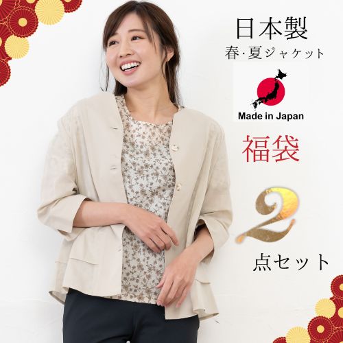 【 日本製 】アウター ジャケット 2点セット HAPPY BAG made in japan M  ...