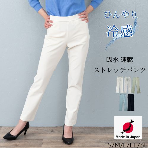 【 日本製 】 パンツ レディース 夏 涼しい 涼感 冷感 速乾 パンツ ストレッチパンツ 冷感 ひんやり スキニー パンツ クール スリムパンツ ウエストゴム 春 涼しいパンツ S 3L ホワイト 白 パンツ ブルー 黒 クロ ブラック ストレッチパンツ 細身 ゴルフ カラーパンツ グリー