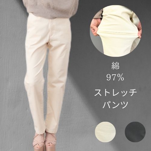 Rakuten - P10倍【20％OFFクーポン】 極伸び ゴルフパンツ 綿 コットン スキニーパンツ ストレートパンツ チノパン レディース 40代 50代 デニム 春 夏 ストレッチパンツ 前ファスナー 前開き 股下長め 股下72 股下長め ジーパン チノ ズボン