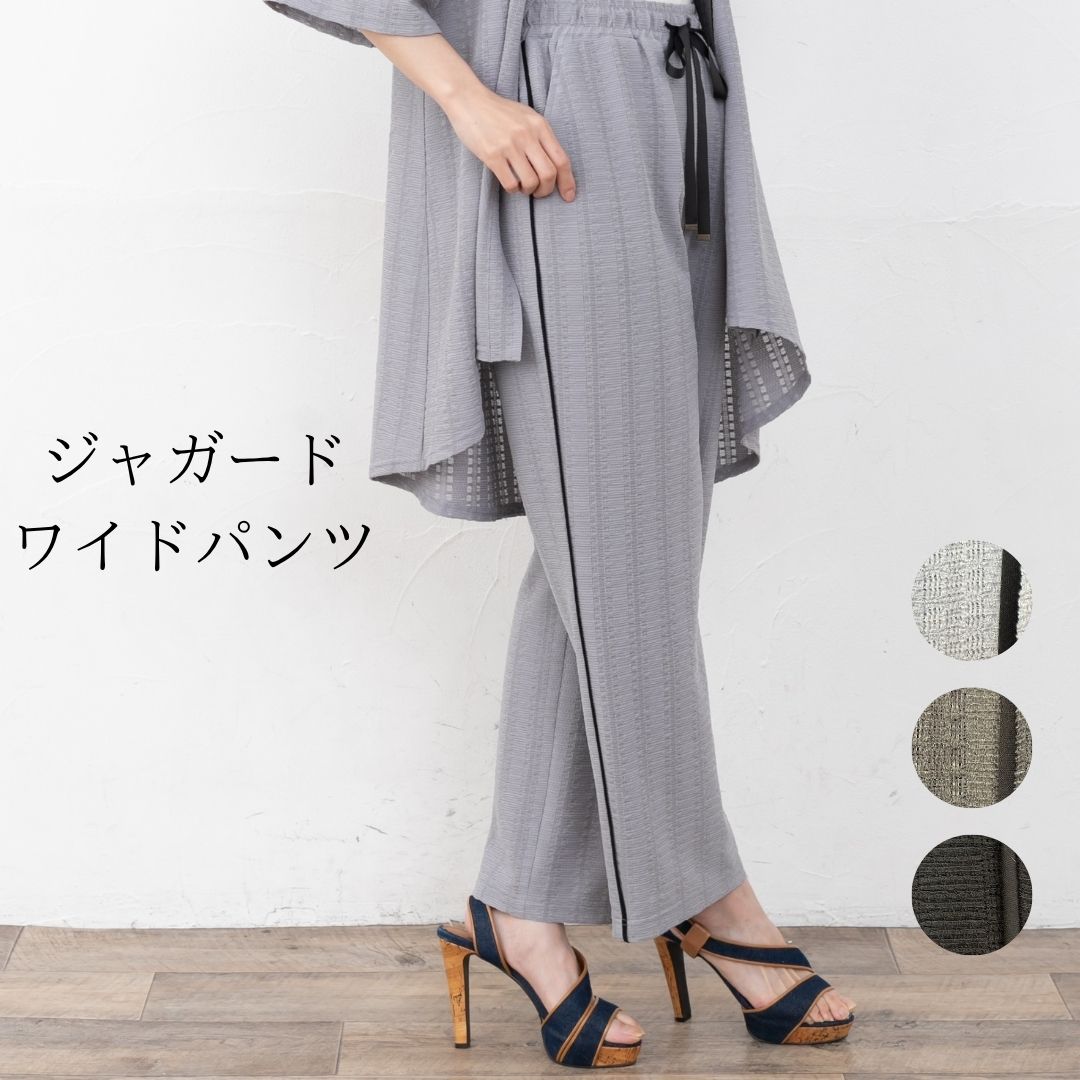 Rakuten - P10倍【20％OFFクーポン】 ワイドパンツ ジャガードニット サマーニット パンツ 裏地付き 透け感 涼しい ウエストゴム サイドライン サイドデザイン 春 夏 動きやすい 透かし編み イージーパンツ ストレートパンツ シアー クロシェ レース ズボン