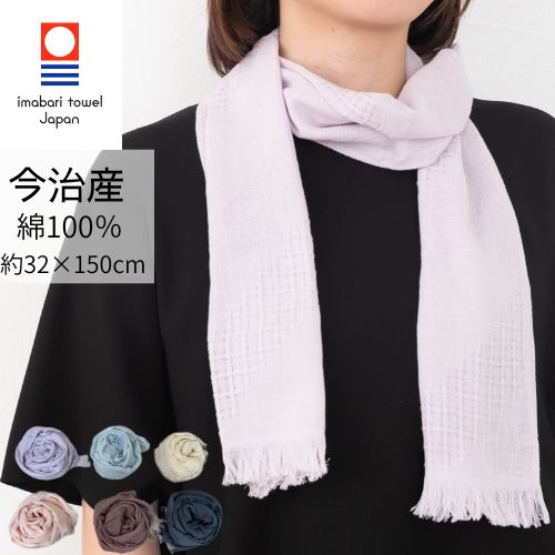 Cotton - 【 日本製 】母の日 プレゼント たおるマフラー タオル 今治 四季彩マフラー ストール 綿 100% コットン 100% 敏感肌 UVカット 紫外線カット 日焼け防止 冷房対策 春 夏 秋 冬 オールシーズン 2026 誕生日 ギフト 春物