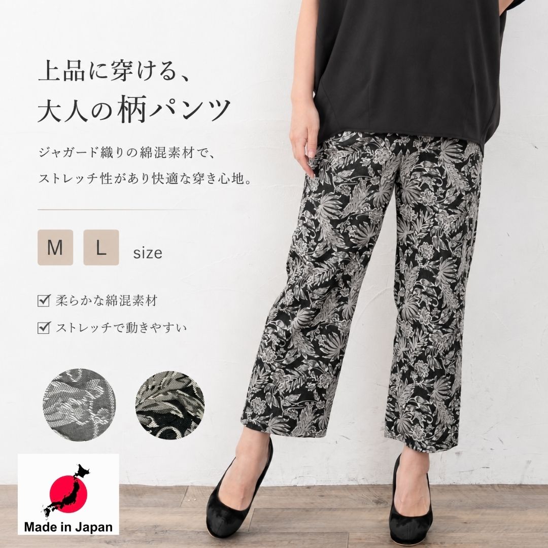 Rakuten - P10倍【20％OFFクーポン】 冷感 ストレッチパンツ ジャガードパンツ 綿 コットン レディース 花柄 フラワー ハリ 涼しい 春 夏 ワイドパンツ ストレートパンツ グレー 黒 ブラック 40代 50代 きれいめ