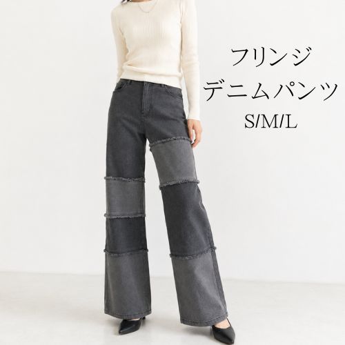 【残りわずか】パンツ デニムパンツ 夏 秋 レディース 股上深 カラーブロックデニムワイドパンツ ロング デニム ボトムス 配色 切替 フリンジ ダメージ加工 リメイク風 バギーパンツ ワイドパンツ S M L コン ネイビー クロ ブラック ストレッチ