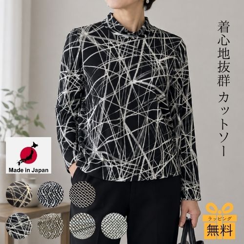 P10倍【10％OFFクーポン】【 日本製 】トップス 長袖 おばあちゃん ロング Tシャツ シニア 誕生日 母の日 プレゼント ギフト 60代 70代 80代 90代 レディース カットソー ハイネック トックリ ストレッチ きれいめ 薄手 ミセス 母 秋 高齢者 柄物 プリント 敬老の日 aparosa-10001161 パンツ専門店 APAROSA パッケージ画像
