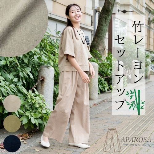 【2月下旬頃の入荷予定】【 2026 新作 】セットアップ 2点セット バンブー 竹 レーヨン レディース ワイドパンツ カーブパンツ ひんやり 涼しい 五分袖 体型カバー きれいめ 春 夏 秋 消臭 抗菌 ゆったり オフィスカジュアル