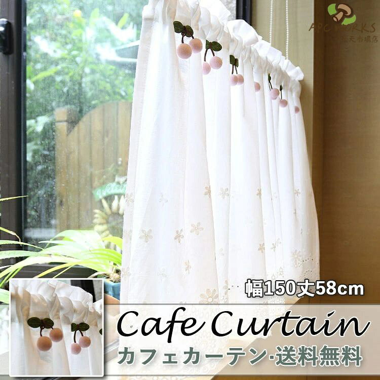 乐天商城 - カフェカーテン レース おしゃれ モダン 北欧 ホワイト 白 ピンク 刺繍 既製 既製品 光を通す 目隠し用 小窓 小窓用 ベッドルーム ホテル 部屋アレンジ リビング キッチン エレガント シンプル 間仕切り 綺麗 毛玉飾り