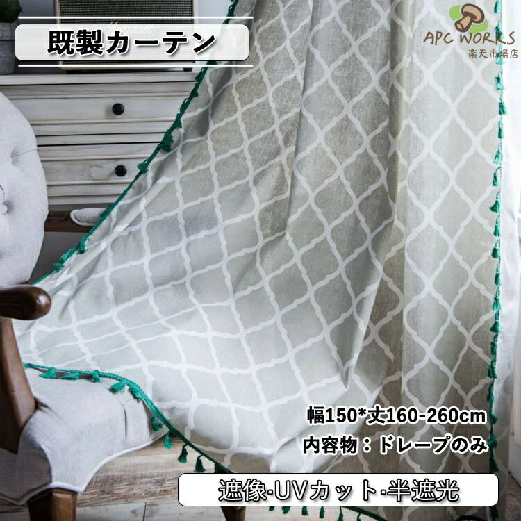乐天商城 - カーテン 半遮光 おしゃれ 北欧 既製 グリーン UVカット UV 綿麻 麻 紫外線カット 出窓 遮像 ベッドルーム 部屋アレンジ リビング キッチン エレガント シンプル 洗濯可能 水洗い 突っ張り式 幾何柄 毛玉飾り