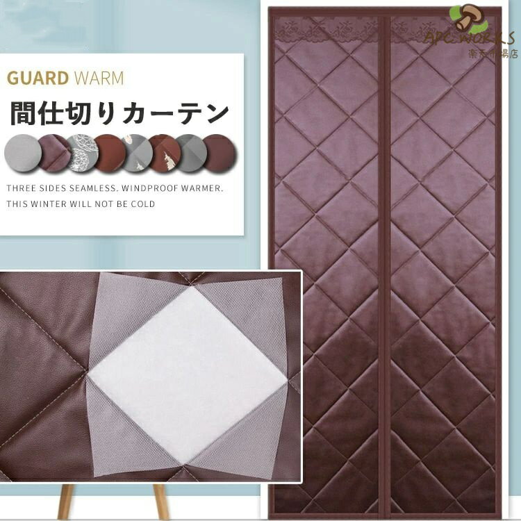 乐天商城 - 防水加工 間仕切りカーテン 防寒カーテン 防風 保温 中綿入り 厚手生地 暖簾 防音 断熱 のれん 遮熱 マグネット 脱衣所 マジックテープ 冷暖房効率アップ 間仕切り 目隠し 廊下 キッチン お店用 入り口 部屋 居間 洗面所