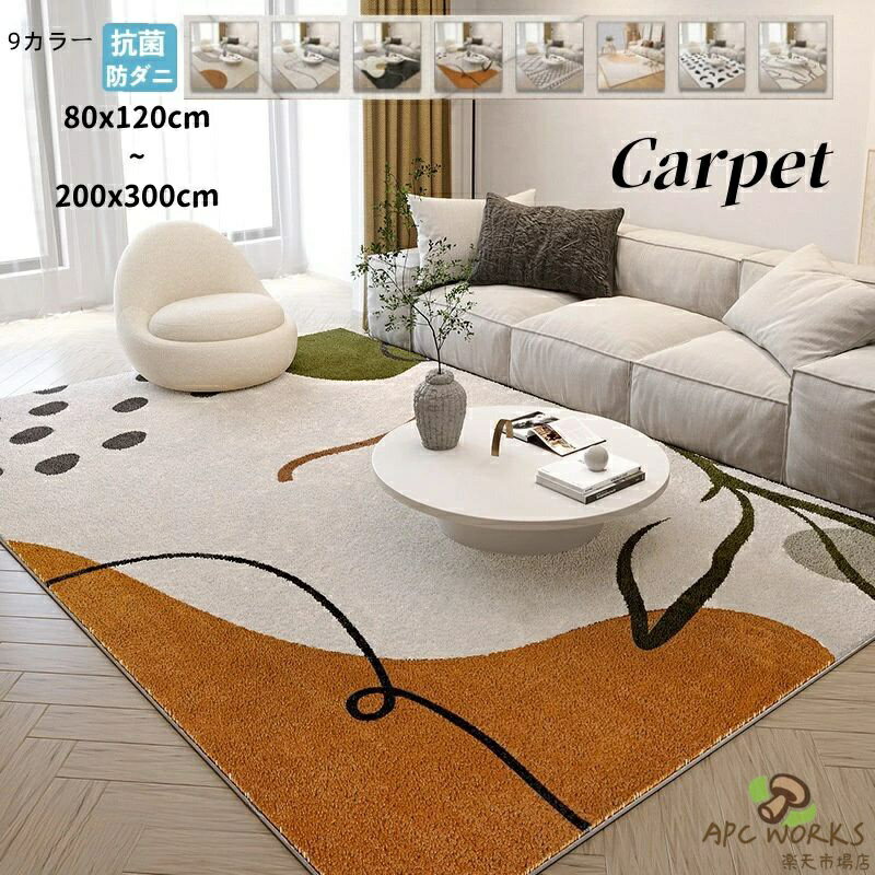 Wool - ラグ 洗える オールシーズン 80×120cm〜200×300cm 9色 カーペット ラグマット おしゃれ 北欧 滑り止め ラグカーペット 夏用 冬用 ウォッシャブル 大判 耐磨 高級感 寝室 雰囲気 部屋 高密度 リビング 韓国インテリア ホットカーペット対応 新生活