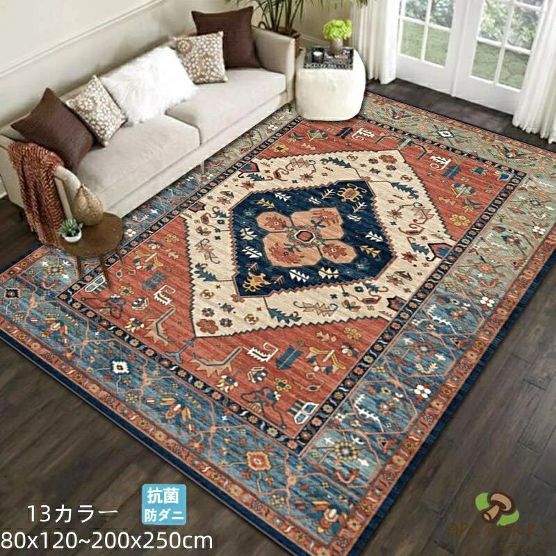 乐天商城 - ラグ 洗える80x120~ 200×250cmラグカーペット ペルシャ風 北欧 滑り止め 絨毯 マット カーペット おしゃれ 長方形 四角 ウォッシャブル ホットカーペット対応 春 夏 リビング 送料無料 新生活応援