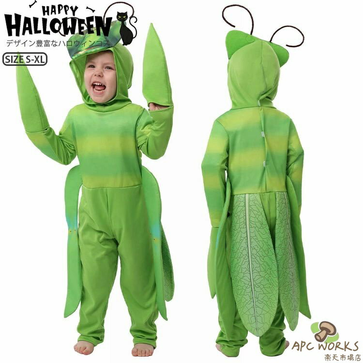 カマキリ セット ハロウィン 衣装 ハロウィン コスプレ 子供 演出服 団体 女の子 男の子 スーツセット 子供セット ハロウィン コスプレ 昆虫 ホラー ハロウィーン 衣装 ハロウィン 衣装 ワンピース Halloween 可愛い ハロウィン 仮装 コ