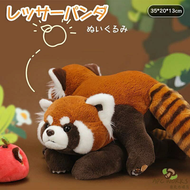 レッサーパンダ ぬいぐるみ 35*20*13cm プレゼント 子供 ふかふか リアル 動物 送料無料 モフモフ グッズ おもちゃ 雑貨 キッズ ベビー お誕生日 クリスマス 贈り物 入園 入学 新生活 心地よい手触りにこだわった くったりした動物のねそべりの姿のぬいぐるみ