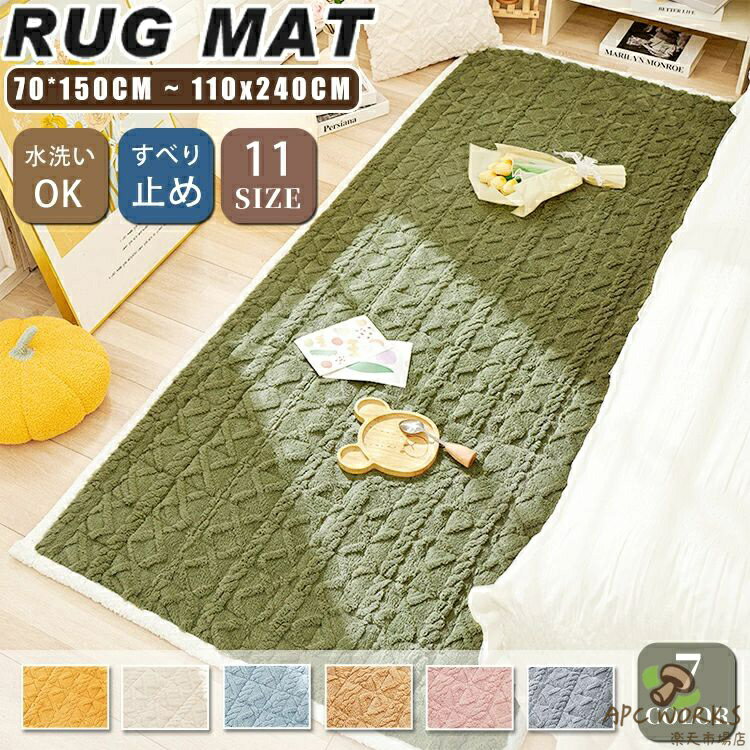 ラグ ラグマット 長方形 マット 洗える サイドマット ボア シャギーラグ 可愛い 滑り止め付き 長い 柔らかい フロアマット ウォッシャブル センターラグ 無地 ベッドルーム リビング インテリア ロング 1畳 2畳 北欧 ふわふわ オールシーズン 絨毯 おしゃれ