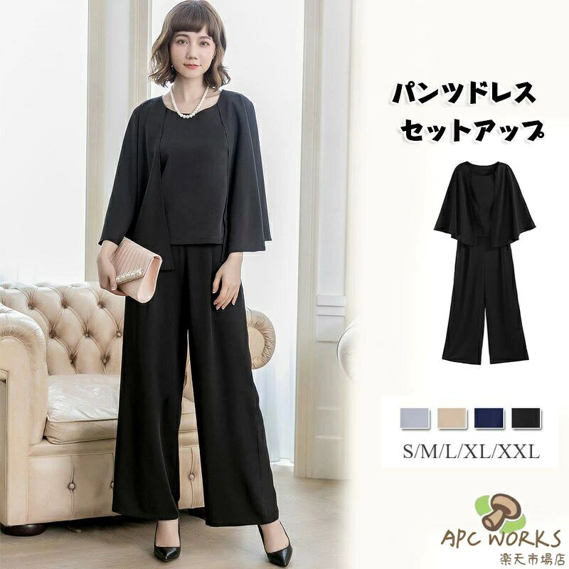 パンツドレス セットアップ パンツスタイル パーティードレス　結婚式 ドレス パンツスーツ フォーマルドレス 二次会 ケープ ワイドパンツ ガウチョ ツーピース 大きいサイズ スーツ 入園式 入学式 卒園式　卒業式 フォーマル お呼ばれ 20代 30代 40代 ママ 母 OL