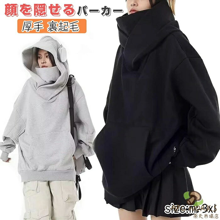 タートルネック パーカー 裏起毛 小顔効果 厚手 トレーナー レディース トップス プルオーバー 暖かい タートル 暖かい 顔を隠せるパー..