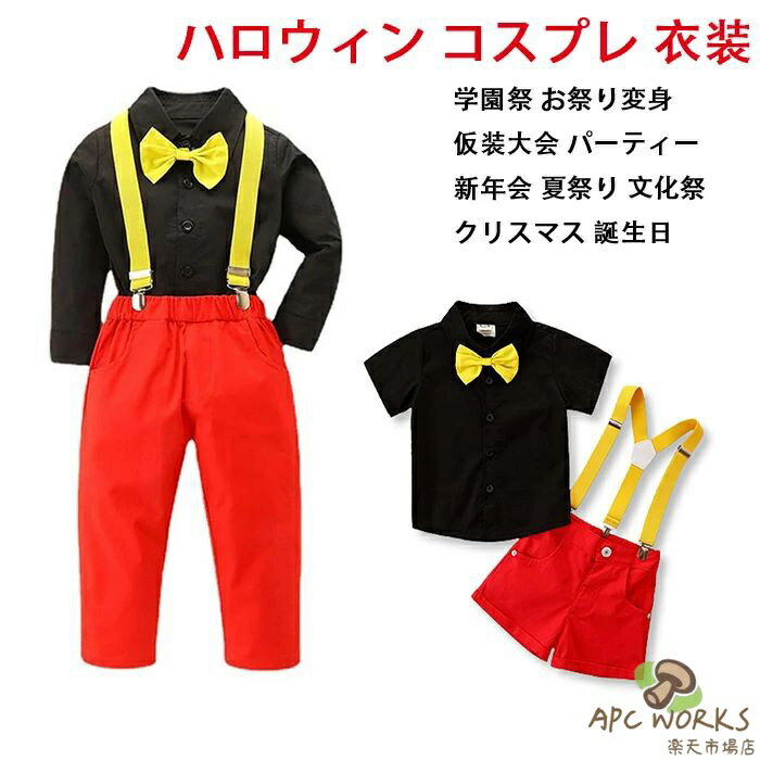 乐天商城 - クリスマス 衣装 サスペンダー 子供服 コスチューム セットアップ おでかけ 半袖 新年会 記念写真 コスチューム 子供 長袖 ハロウィン コスプレ 衣装 可愛い 男の子 仮装 長袖シャツ ズポン COS服 学園祭 お祭り変身 仮装大会 パーティー